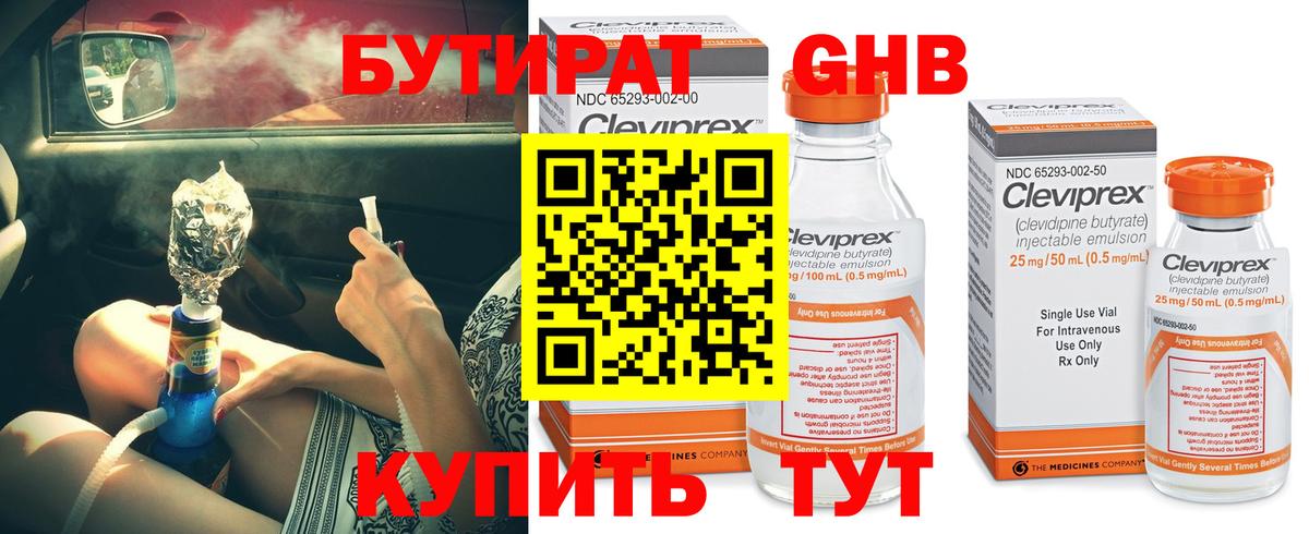 БУТИРАТ оксибутират  Вход с VPN  Сегежа 