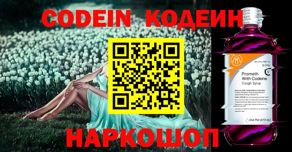 Сегежа  Кодеиновый сироп Lean Purple Drank  Вход с VPN 
