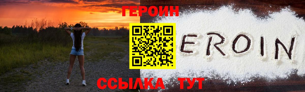 ГЕРОИН VHQ  Вход с VPN  Сегежа 