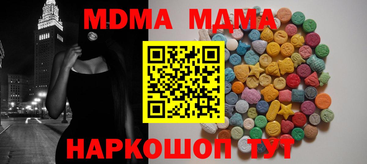 МДМА  MDMA кристаллы  Вход с VPN  Сегежа  MDMA молли 