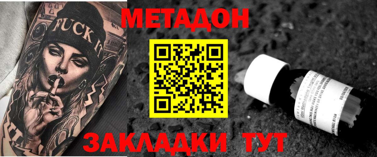 МЕТАДОН VHQ Сегежа
